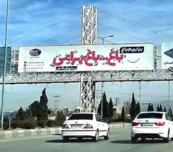 بیلبورد